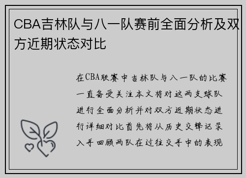 CBA吉林队与八一队赛前全面分析及双方近期状态对比 CBA吉林队与八一队赛前全面分析及双方近期状态对比